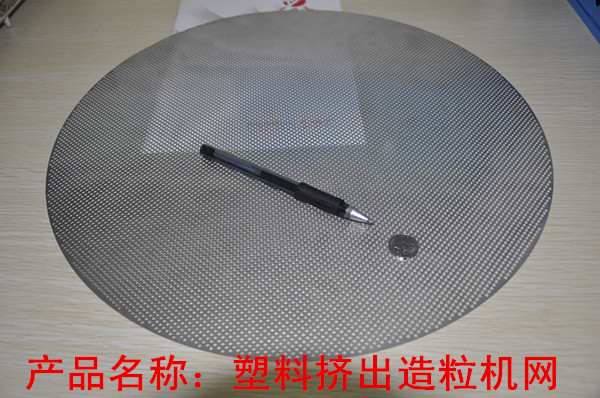 造粒機網孔板